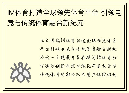 IM体育打造全球领先体育平台 引领电竞与传统体育融合新纪元