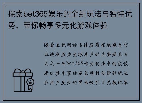 探索bet365娱乐的全新玩法与独特优势，带你畅享多元化游戏体验