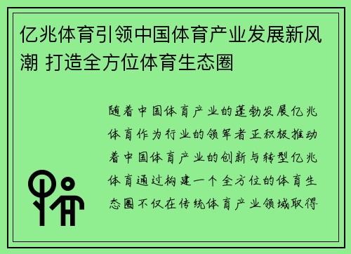 亿兆体育引领中国体育产业发展新风潮 打造全方位体育生态圈