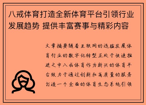 八戒体育打造全新体育平台引领行业发展趋势 提供丰富赛事与精彩内容