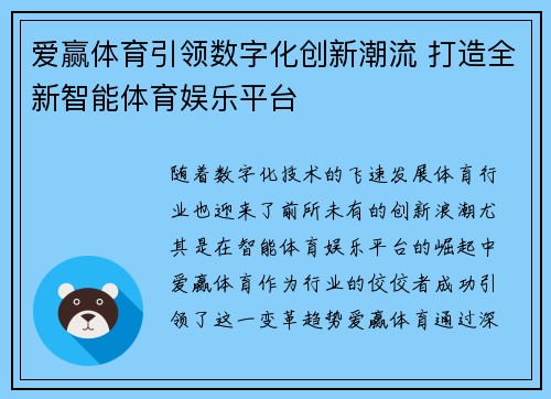 爱赢体育引领数字化创新潮流 打造全新智能体育娱乐平台